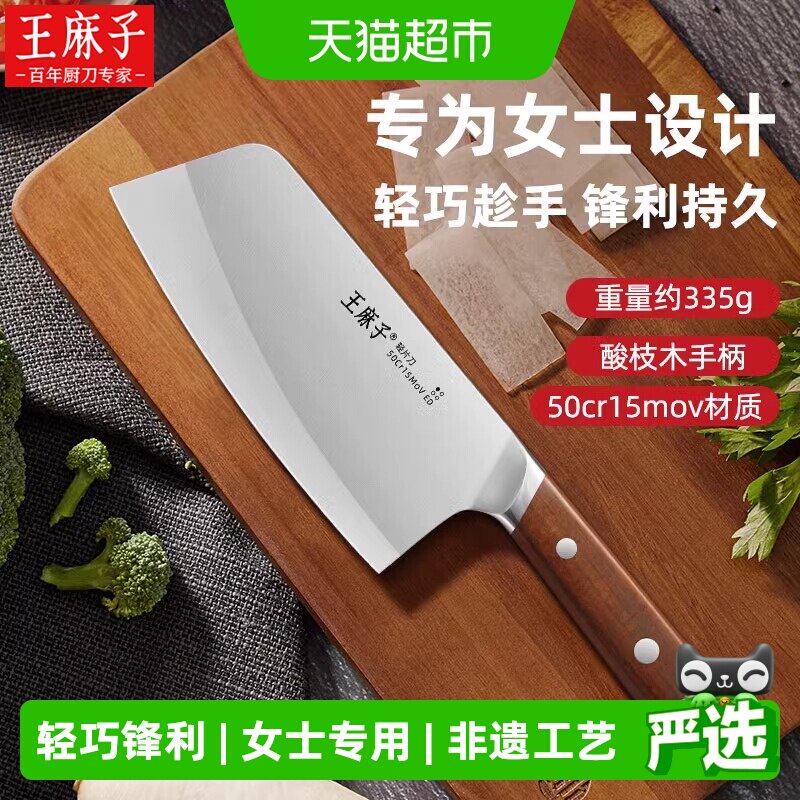 王麻子家用女士切肉切片菜刀图片