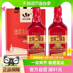 永丰牌北京二锅头出口小方瓶42度红方500ml*2瓶纯粮白酒礼盒装