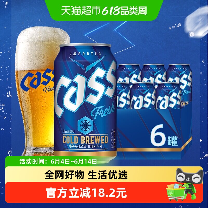 韩国原装进口CASS/凯狮啤酒清爽原味 4.5度355mL*6罐装