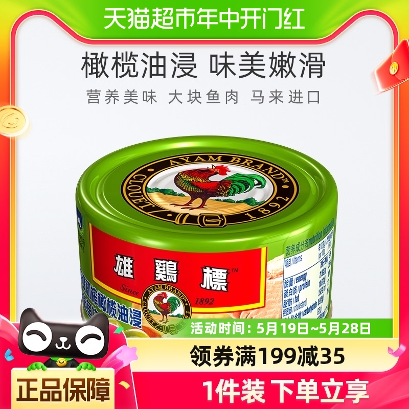 泰国进口雄鸡标金枪鱼150g*1罐