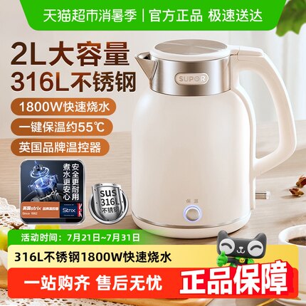 苏泊尔电热水壶家用恒温烧开水壶全自动保温一体不锈钢茶热水壶