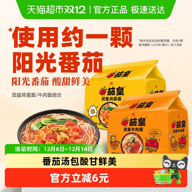 统一茄皇组合袋装面方便面