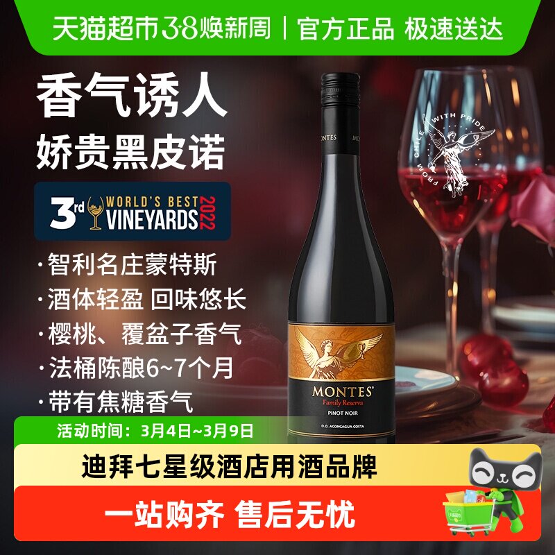 蒙特斯家族珍藏黑皮诺红葡萄酒750ml智利原瓶进口红酒婚礼宴请