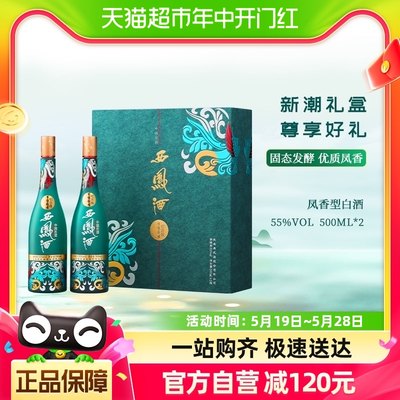 西凤高度白酒纪念版1964凤香型500ml*2瓶双支礼盒装