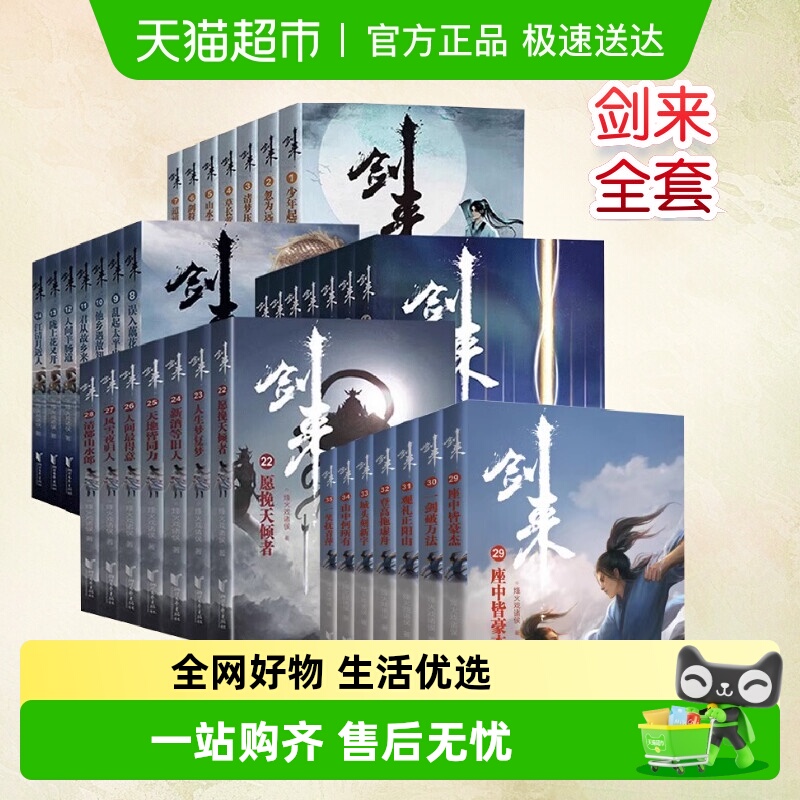 剑来小说全套1-7辑全49册