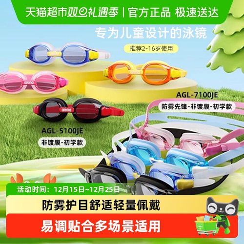 Arena进口儿童泳镜2-16岁男女童