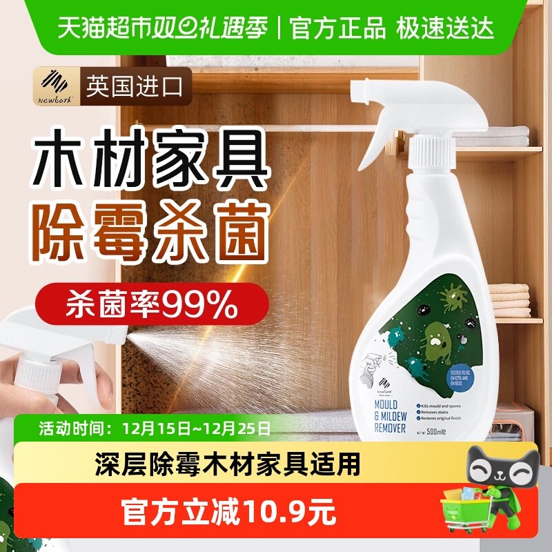 Newbark木材除霉剂木板防霉喷雾