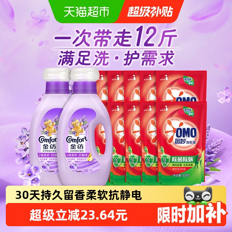 金纺薰衣草奥妙洗护一体12斤图片