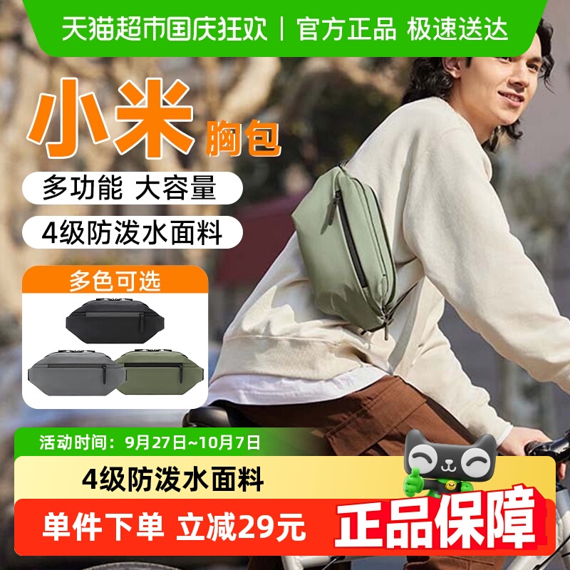 小米胸包多功能休闲包单肩包