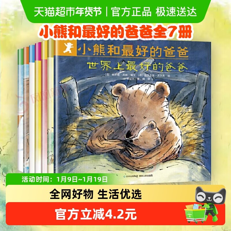 小熊和最好的爸爸全7册平装图画书亲子阅读绘本2到8岁非注音版,书籍/杂志/报纸,绘本/图画书/少儿动漫书,淘宝优惠券,粉丝福利购,淘宝优惠卷