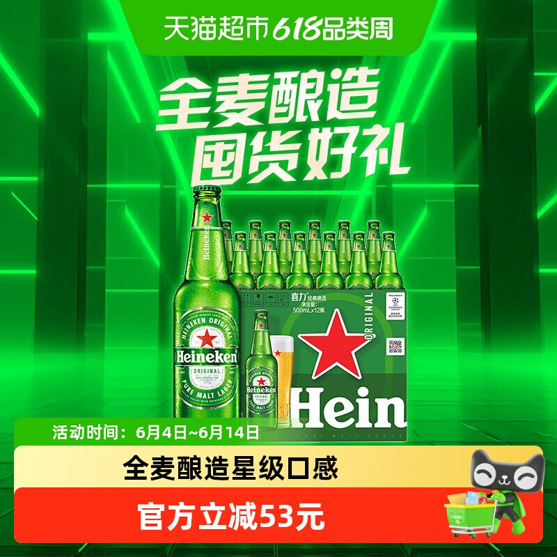 喜力啤酒500ml×12瓶×1组