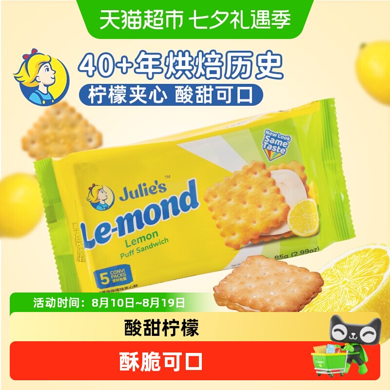 【进口】茱蒂丝雷蒙德柠檬味夹心饼干早餐休闲零食网红追剧下午茶