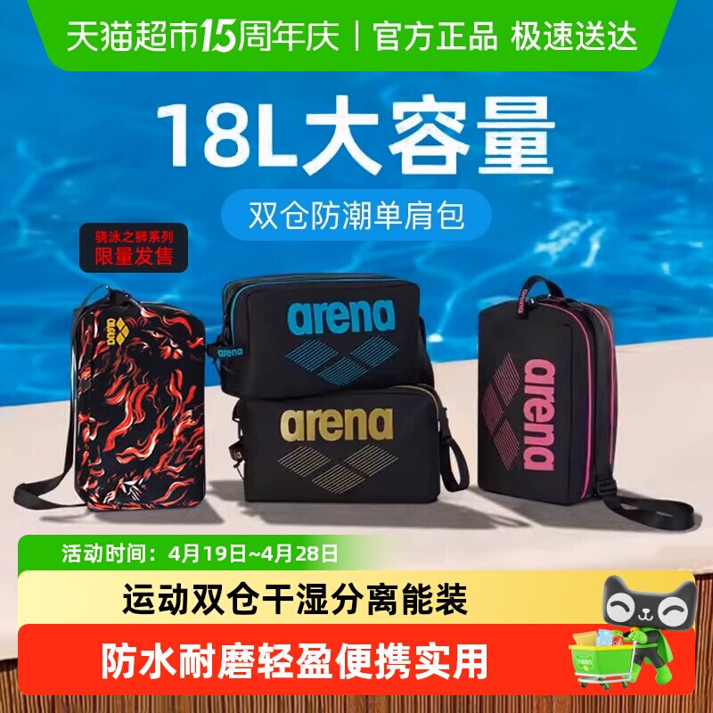 arena干湿分离游泳包便携大容量男女多仓收纳包袋游泳装备