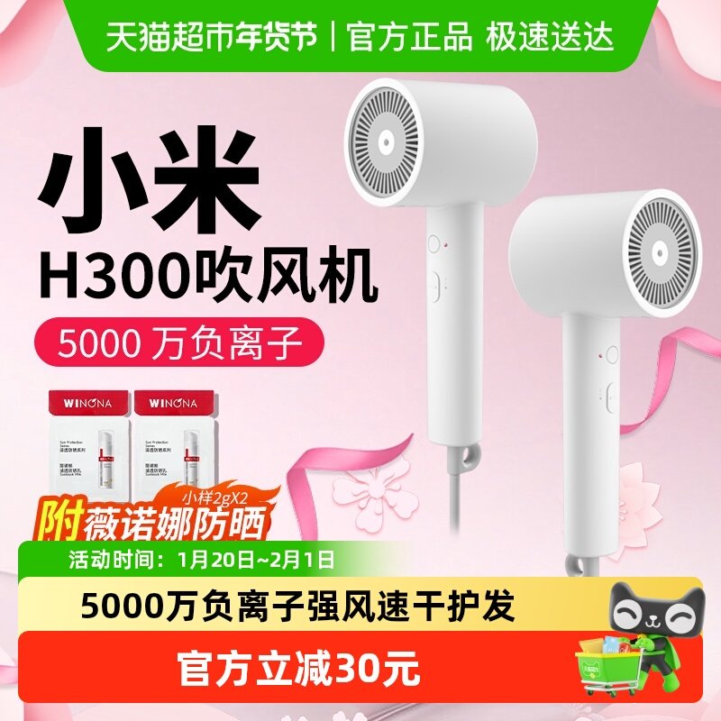 国补15%小米米家负离子速干吹风机H300家用大风力便携护发风筒,个人护理/保健/按摩器材,电吹风,淘宝优惠券,粉丝福利购,淘宝优惠卷