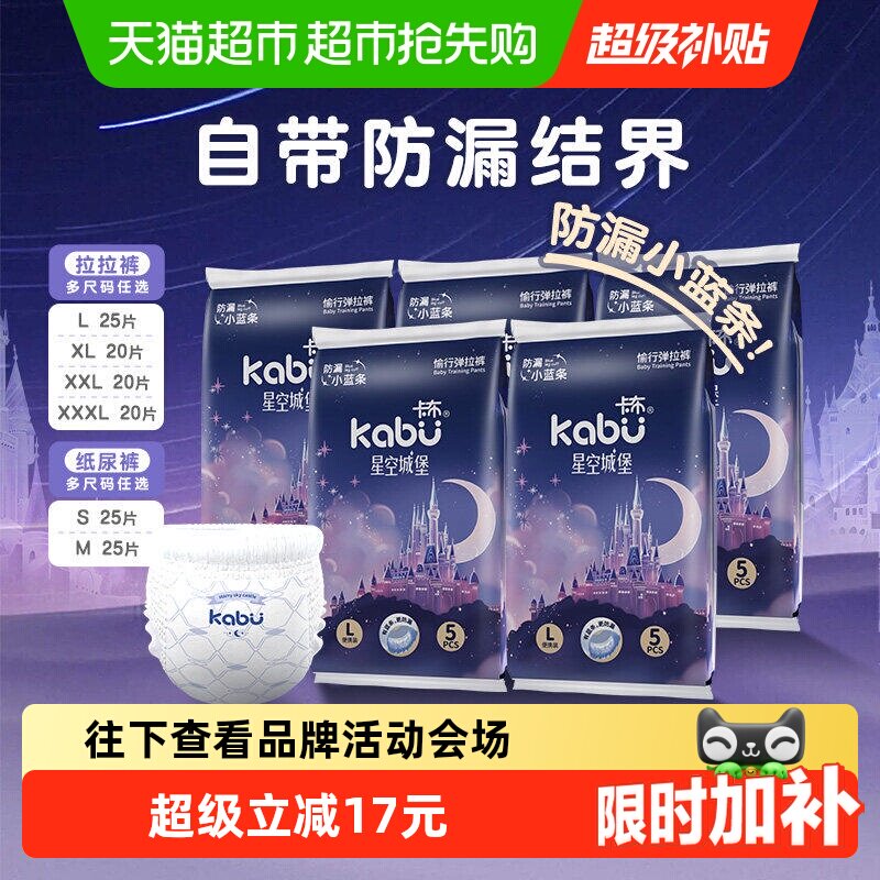 卡布星空城堡超薄柔软透气拉拉纸尿裤婴儿尿布湿装干爽