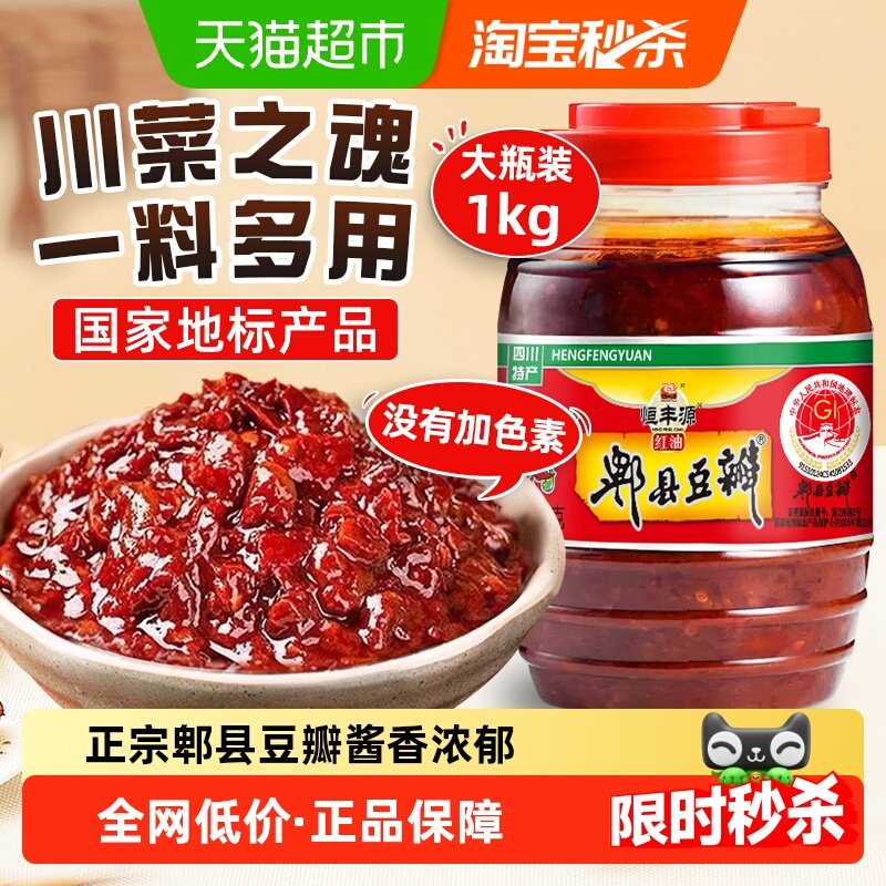 郫县豆瓣酱调味酱炒菜调料辣椒酱火锅干锅酱黄豆酱红油豆瓣酱,粮油调味/速食/干货/烘焙,豆瓣酱/豆酱/黄豆酱,淘宝优惠券,粉丝福利购,淘宝优惠卷