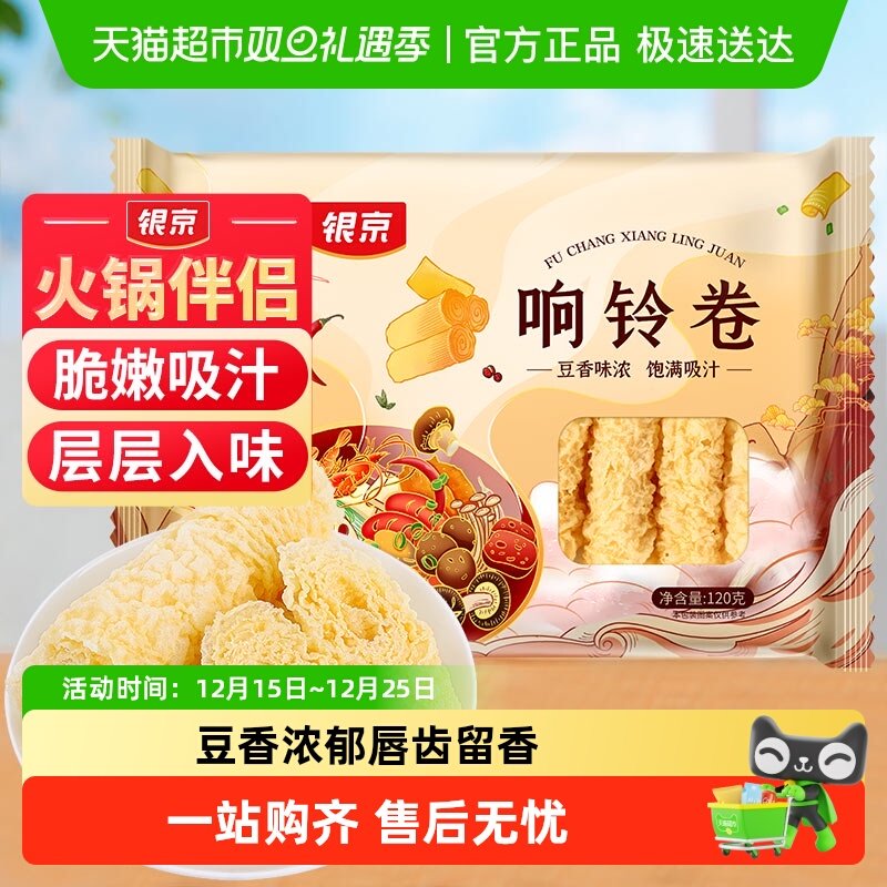 银京精品响铃卷120g豆皮卷油炸腐竹火锅食材螺蛳粉豆制品