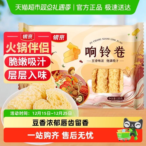 银京响铃卷120g火锅食材豆制品