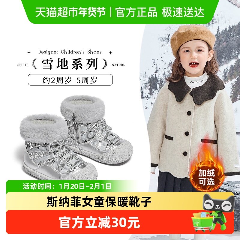 斯纳菲宝宝雪地靴2024冬季新女童小公主皮靴加绒保暖二棉鞋,童鞋/婴儿鞋/亲子鞋,雪地靴,淘宝优惠券,粉丝福利购,淘宝优惠卷
