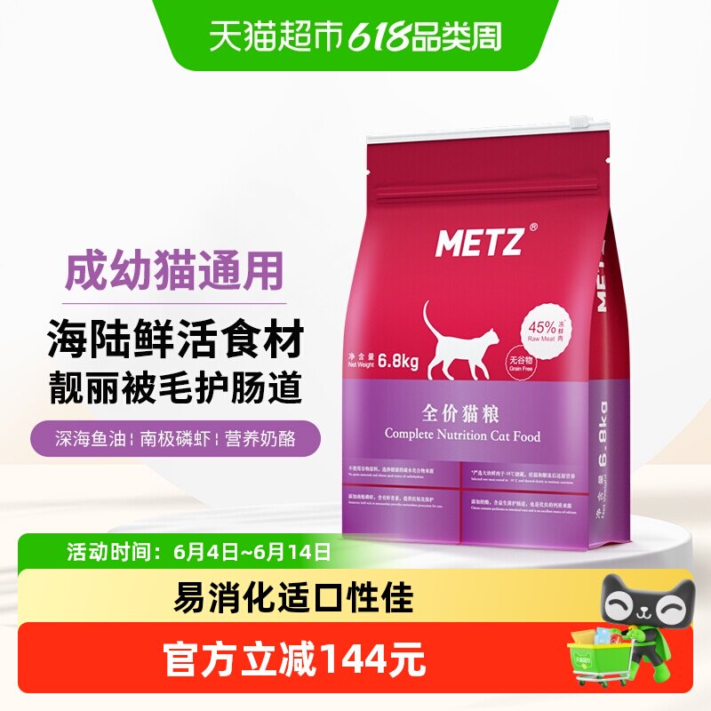 METZ/玫斯全价无谷物生鲜猫粮6.8kg成猫幼猫通用猫咪主粮英短增肥