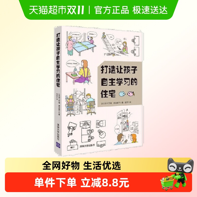 打造让孩子自主学习的住宅