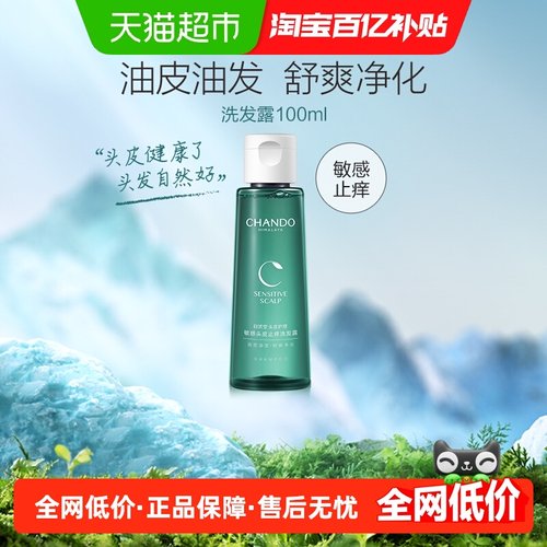 自然堂舒缓止痒净油洗发水