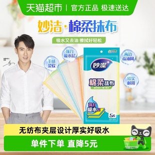 妙洁棉柔抹布洗碗布去油洗碗布擦桌布厨房家务家用