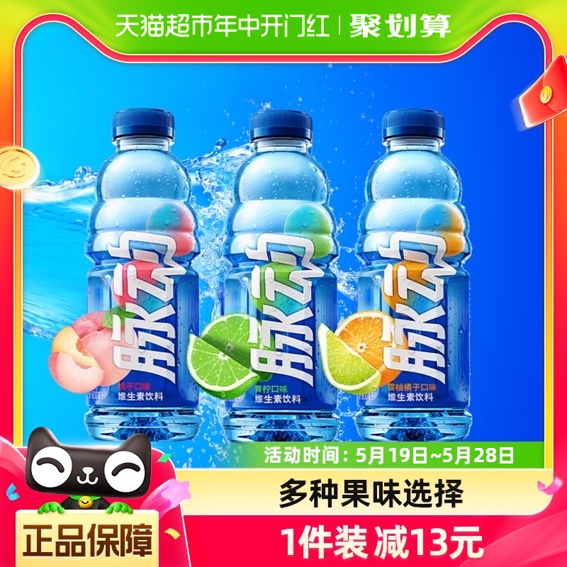 脉动三种口味低糖维生素补水出游做运动饮料推荐600ML*15瓶整箱-封面