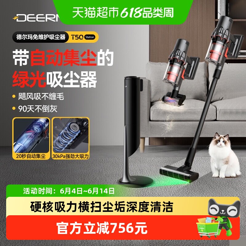 德尔玛无线全自动集尘吸尘器
