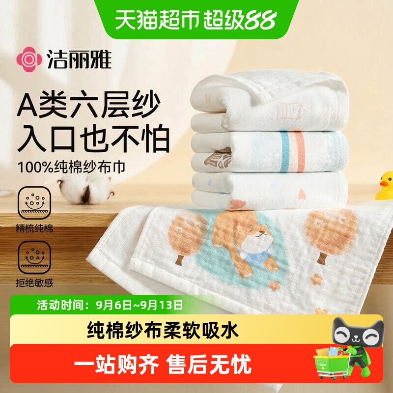 洁丽雅婴幼儿纯棉纱布洗脸口水毛巾可爱卡通图案天然棉柔感抗菌
