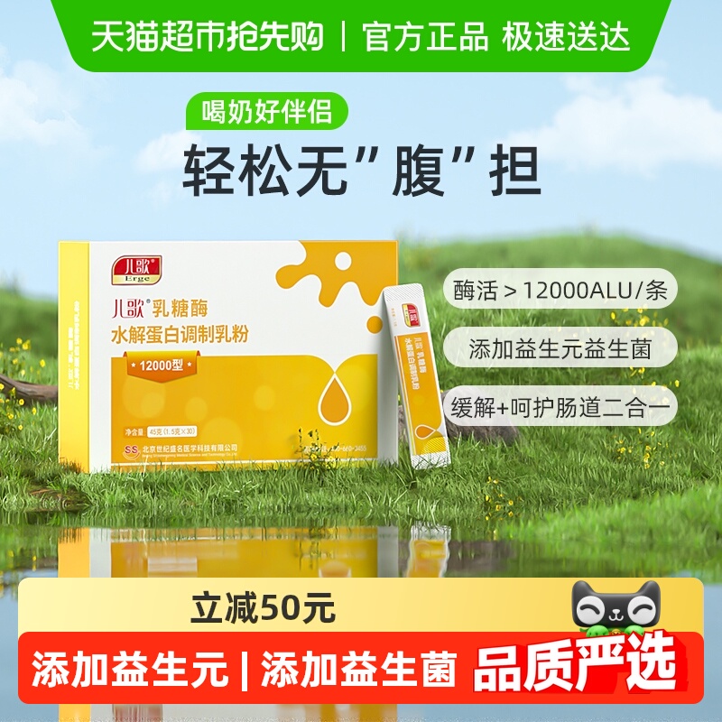 儿歌乳糖酶水解蛋白调制乳粉酸性12000型乳糖不耐受婴幼儿拉肚子