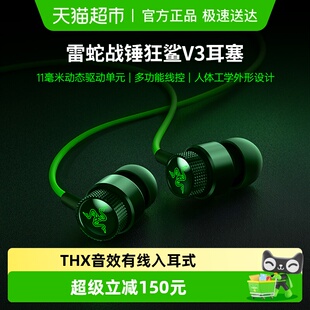 Razer雷蛇战锤狂鲨V3电脑手机THX音效有线入耳式 游戏耳机三角洲