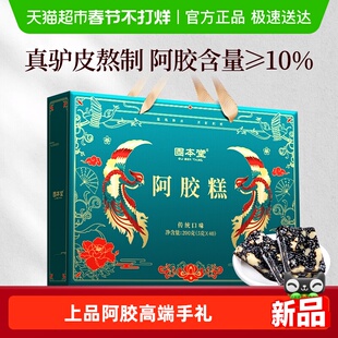 固本堂阿胶糕年货礼盒阿胶膏过年送礼长辈送妈妈补营养品气血补品