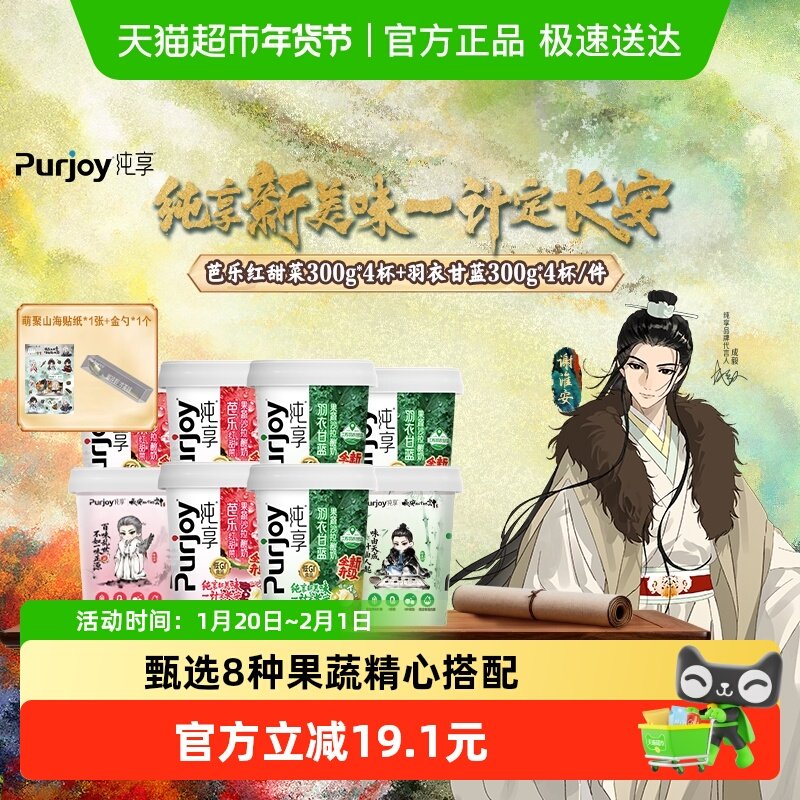 【纯享X赴山海联名款】纯享果蔬沙拉酸奶300g*8杯+贴纸+小金勺,咖啡/麦片/冲饮,低温酸奶,淘宝优惠券,粉丝福利购,淘宝优惠卷