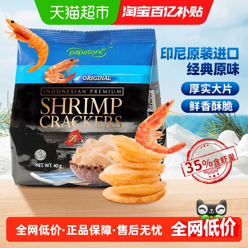 啪啪通印尼原味虾片膨化食品咸香酥脆大片厚实网红休闲零食小吃