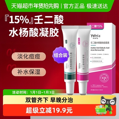 商超爆卖&壬二酸水杨酸套盒