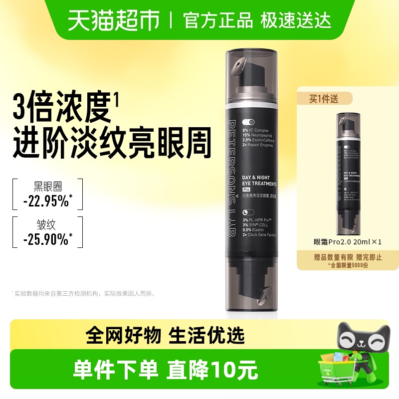 毕生之研早C晚A淡化黑眼圈眼霜