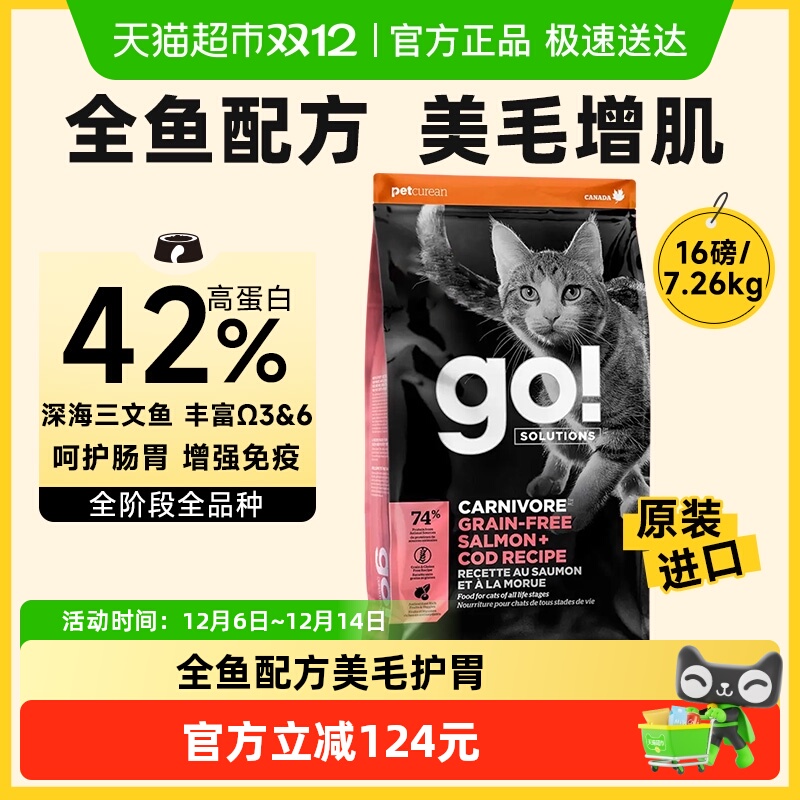 GO！SOLUTIONS全价无谷猫粮美毛