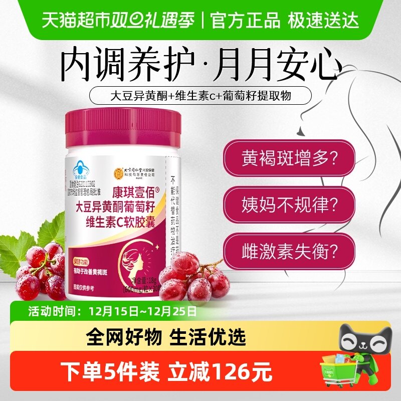 内廷上用大豆异黄酮葡萄籽VC