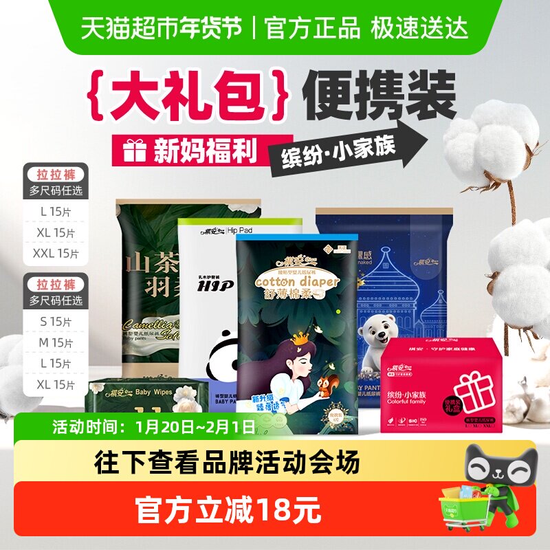 祺安乳木果山茶丛林拉拉纸尿裤礼盒超薄透气柔软婴儿尿不湿体验装,婴童尿裤,拉拉裤/学步裤/成长裤正装,淘宝优惠券,粉丝福利购,淘宝优惠卷