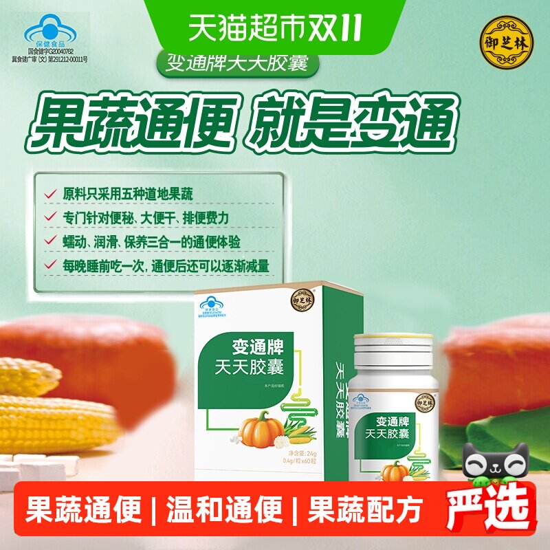 御芝林变通天天芦荟胶囊通便便秘润肠便通果蔬排便通便