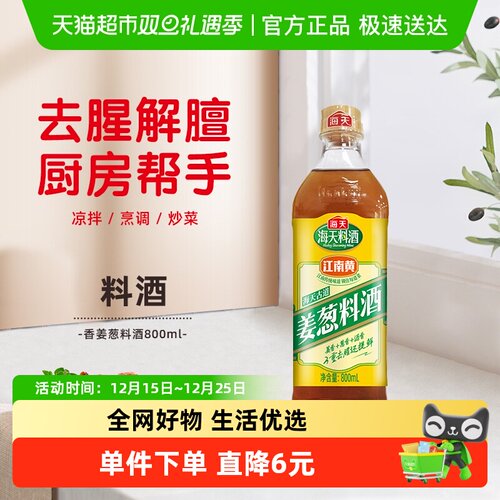 海天古道姜葱料酒800ml×1瓶