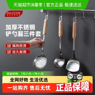 家用厨具厨房工具炒菜铲子 美厨加厚不锈钢锅铲汤勺漏勺铲勺套装