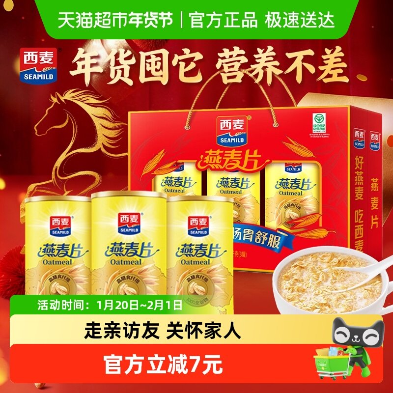 【新年送礼礼盒】西麦纯燕麦片礼盒健康送礼佳礼膳食纤维即食营养,咖啡/麦片/冲饮,水果/坚果混合麦片,淘宝优惠券,粉丝福利购,淘宝优惠卷