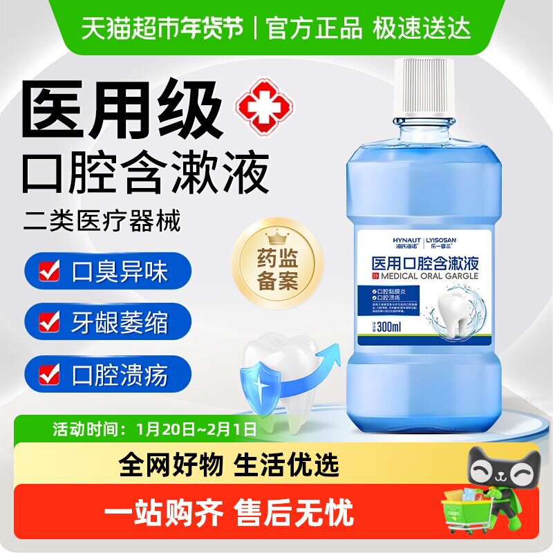 海氏海诺医用口腔含漱液抑菌持久留香清新口气淡化口臭口腔溃疡,保健用品,口腔健康,淘宝优惠券,粉丝福利购,淘宝优惠卷