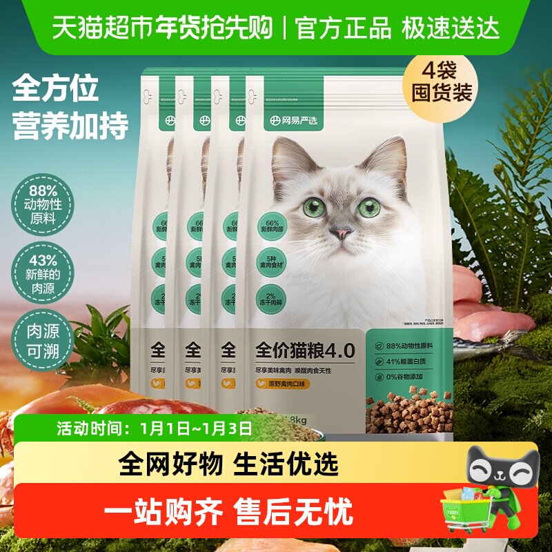 网易严选全价4.0猫粮膨化粮T40三文鱼成猫幼猫粮无谷发腮囤货装 - 淘宝联盟商品