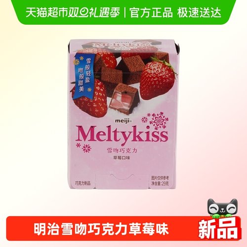 Meiji/明治雪吻夹心巧克力