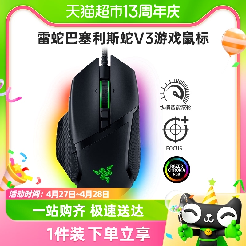 雷蛇滚轮有线鼠标Razer