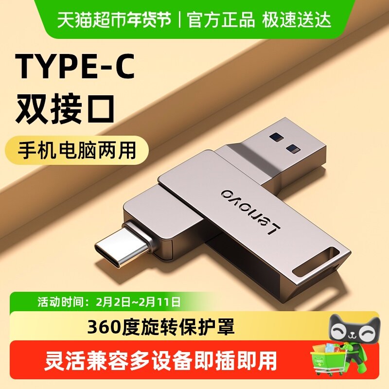 联想u盘typec双接口128G大容量64G手机电脑两用优盘32