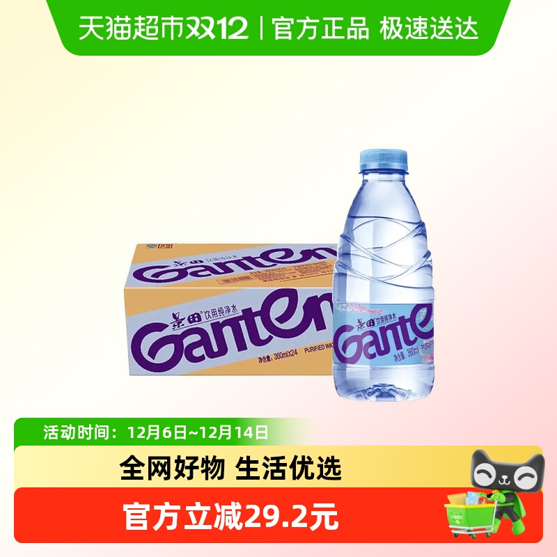 景田饮用纯净水360mlx48瓶
